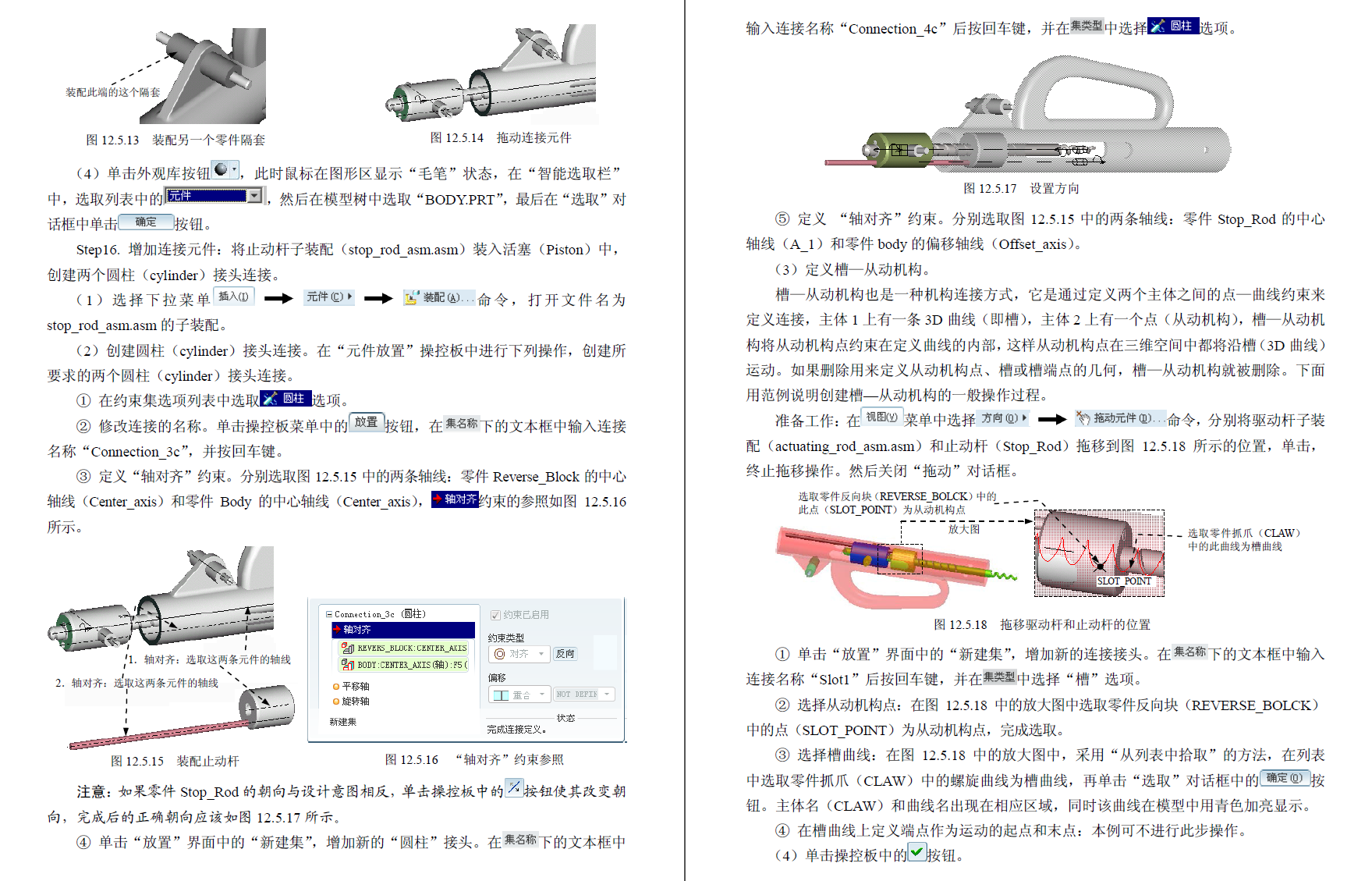 《PRO/E快速入门教程》原版PDF
